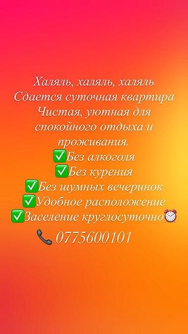 бишкек гостиница: Суточная квартира — 1