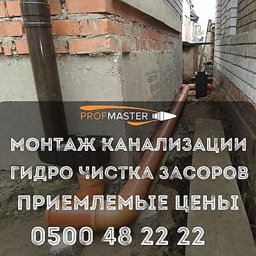 Монтаж и замена сантехники Больше 6 лет опыта at lalafo.kg Монтаж и замена сантехники Больше 6 лет опыта