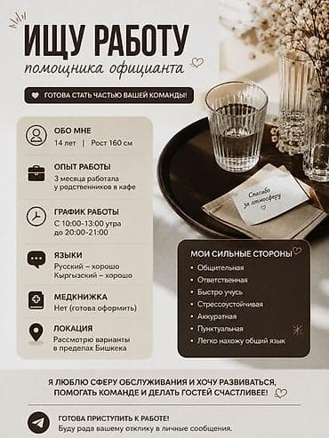 Официант. До 1 года опыта — 1