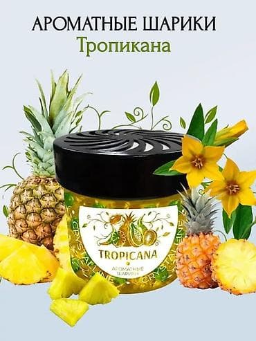 освежитель салона: Ароматические шарики в банке Rainforest/Тropicana/Savage Garden и — 3