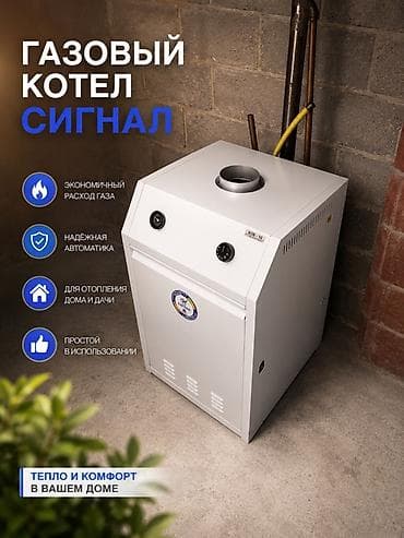 Газовый котёл Б/у, Бренд: Сигнал, Для дома, Тип управления: Автоматический — 3