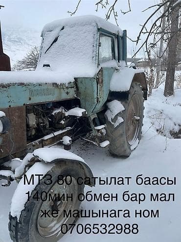 скутер на воду: Трактор МТЗ-80 - Колесный трактор универсально-пропашного класса. - — 1