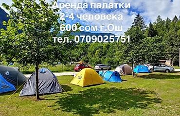 детский бассеин: Аренда туристических палаток для 2–4 человек. Удобная двухслойная — 2