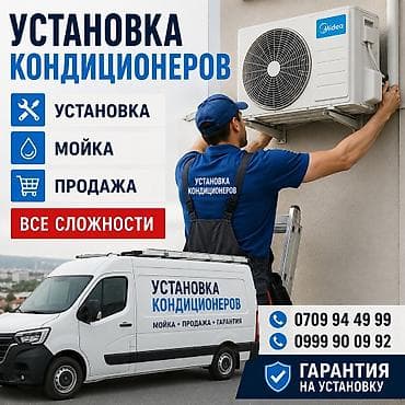 установка отопления: Услуги по кондиционерам под ключ - Профессиональная установка — 1