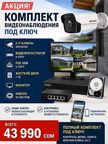 Системы видеонаблюдения, Домофоны, Системы автоматического пожаротушения | Офисы, Квартиры, Дома | Установка, Демонтаж, Настройка