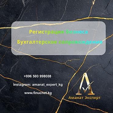 Юридикалык кызматтар | Эмгек укугу, Каржы укугу | Аутсорсинг, Консультация