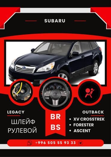 держатель для телефона на скутер: Рулевой шлейф Subaru 2024 г., Новый, Аналог, Китай — 1