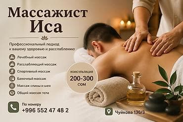 Массаж | Лечебный массаж | Консультация