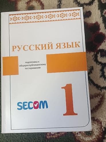 англис тил: Учебное пособие: «Математика. Подготовка к общереспубликанскому — 2