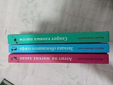 хранители: Продам книги, циклы или пару частей которые есть. Имеются: - Три — 7