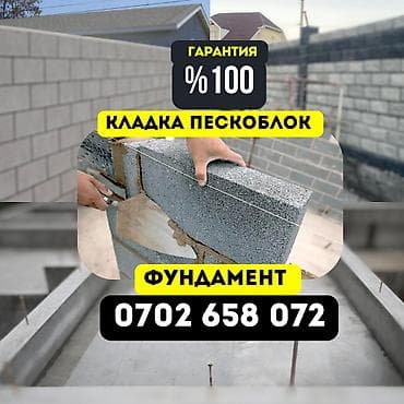 газаблок оборудование: Кладка пескоблока Гарантия, Бесплатная консультация, Монтаж Больше 6 лет опыта — 1