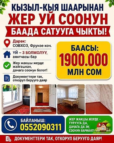 квартиры с первоначальным взносом: 🏡 КЫЗЫЛ-КЫЯ ШААРЫНАН ЖЕР УЙ СООНУН БААДА САТУУГА ЧЫКТЫ 📍 Дарек — 1