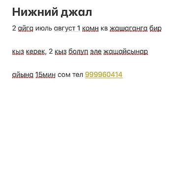 мкр джал: Сдается место в 1‑комнатной квартире в районе Нижний Джал на — 1