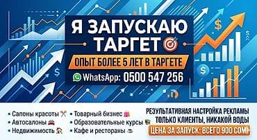 новый реклама: Instagram, Facebook, WhatsApp, Настройка таргетированной рекламы — 2
