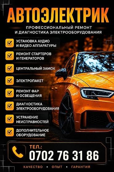 Автоэлектрик!!! Установка,замена. Ремонт, Стеклоподъёмников at lalafo.kg Автоэлектрик!!! Установка,замена. Ремонт, Стеклоподъёмников