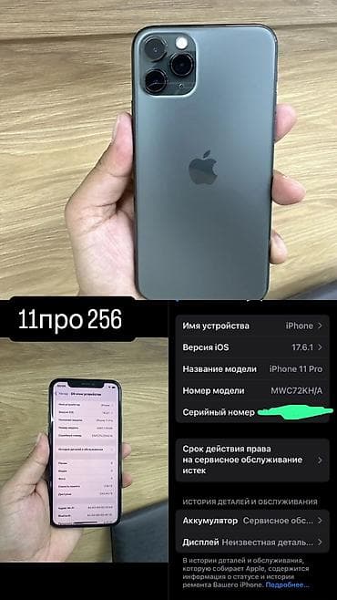 11 pro: IPhone 11 Pro, Б/у, 256 ГБ, Space Gray, Чехол, 62 % — 2