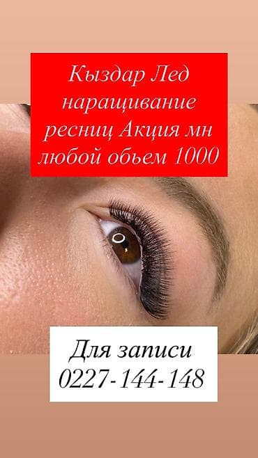 Кыздар Акция болуп атат Лед наращивание любой обьем 1000с опыт 1 жыл