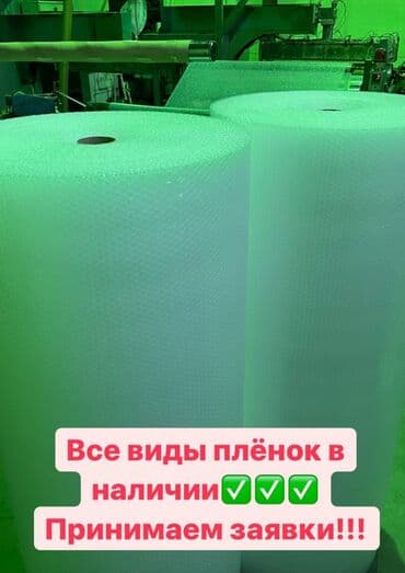 где купить пупырчатую пленку: Пленканын түрү, Акысыз жеткирүү, Өзү алып кетүү, Акылуу жеткирүү — 8
