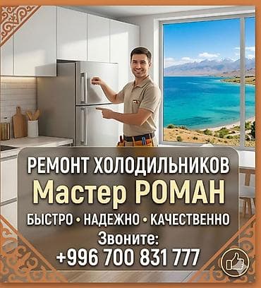 Ремонт кухонной техники: Сломался холодильник? Продукты могут испортиться? Не паникуйте! Приеду — 1