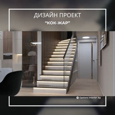 консультация архитектора: Дизайн, Проектирование, Смета на строительство | Дома, Кафе, рестораны, Квартиры — 1