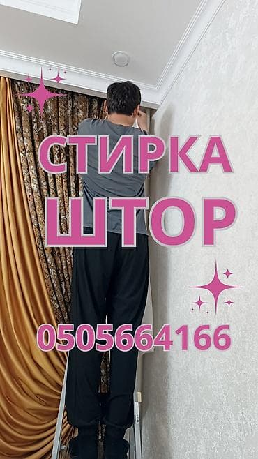 Химчистка одежды и домашнего текстиля, Другое
