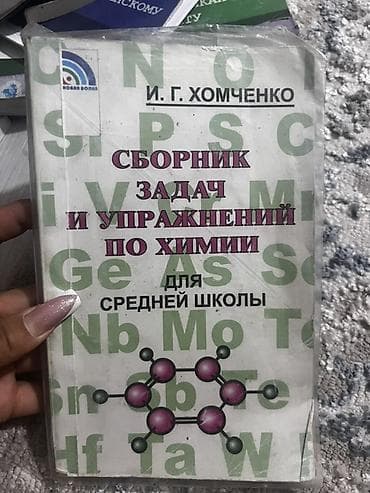 Спорт и хобби: Подборка учебных пособий для подготовки к ОРТи школьным занятиям — 10