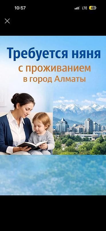 Требуется Няня at lalafo.kg Требуется Няня