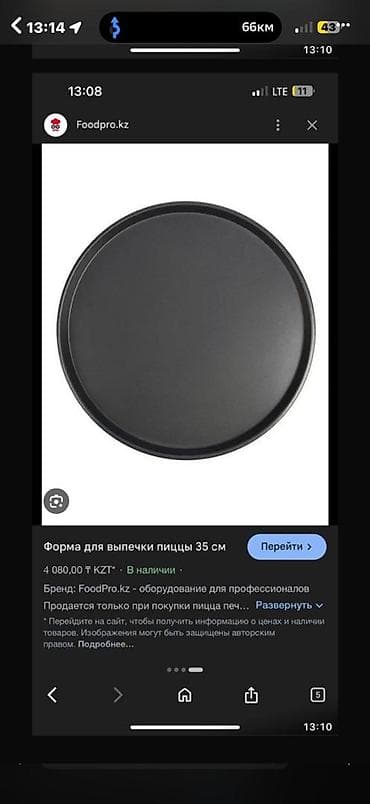 Форма для выпечки пиццы, диаметр 35 см. - Классическая круглая форма
