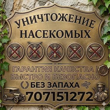 mac safe: Дезинфекция, дезинсекция, | Блохи, Вирусы, микробы, Клопы, | Дома, Кафе, магазины, Квартиры — 1