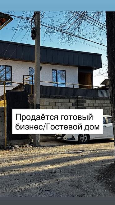 гостиничный бизнес: 🏨 **Продаётся готовый раскрученный бизнес — гостевой дом (Бишкек — 6