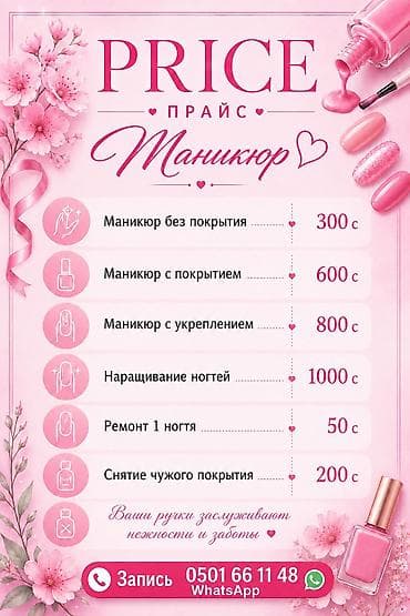 Услуги: Покрытие гель лаком, Маникюр, Одноразовые расходные материалы — 2
