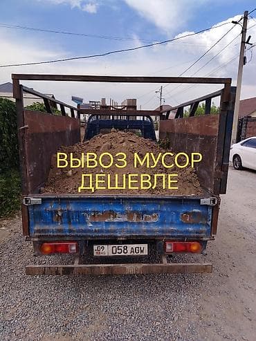 Кызматтар: Курулуш таштандыларын чыгаруу, Жүк ташуучу жумушчусу менен — 1