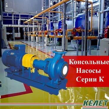 насосы для водоснабжения частного дома цена: Насос, Водоснабжение, Водяной насос. Насосы К - центробежный — 2
