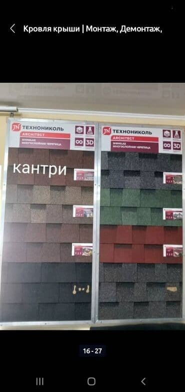 цена битума: Гибкая черепица шинглас подкладочные ковры карбон (Пеноплекс) — 3