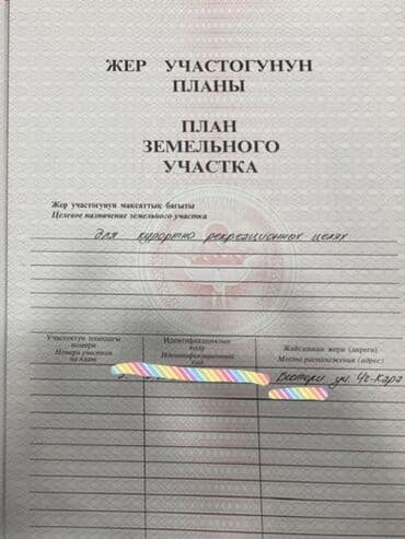 жер участок мурас ордо: 10 соток, Курулуш, Кызыл китеп — 3