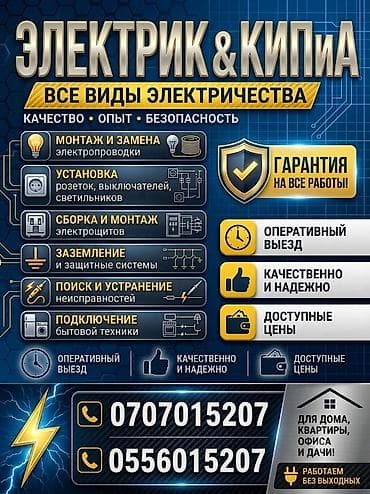 интернет на дом: Электрик. Все виды электричества для дома, квартиры, офиса и дачи — 1