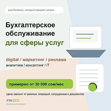 Бухгалтерские услуги | Ведение бухгалтерского учёта
