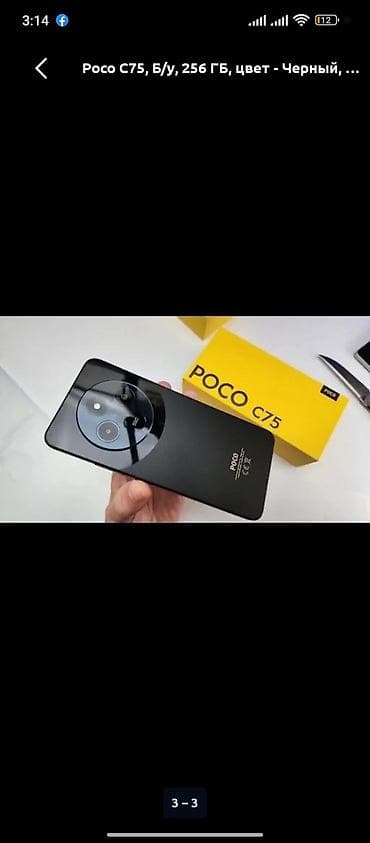 s23 mini: Poco C75, 256 ГБ, цвет - Черный — 3