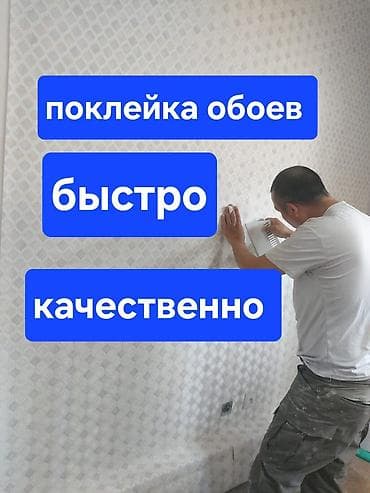 перегородки ширмы: Поклейка обоев Больше 6 лет опыта — 1