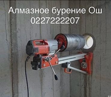 samsung 55: Алмазное бурение (г. Ош) Профессиональное алмазное бурение отверстий — 1