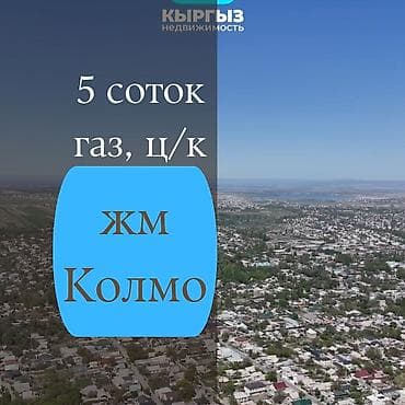 5 соток, Курулуш, Сатып алуу-сатуу келишими, Кызыл китеп, Техпаспорт