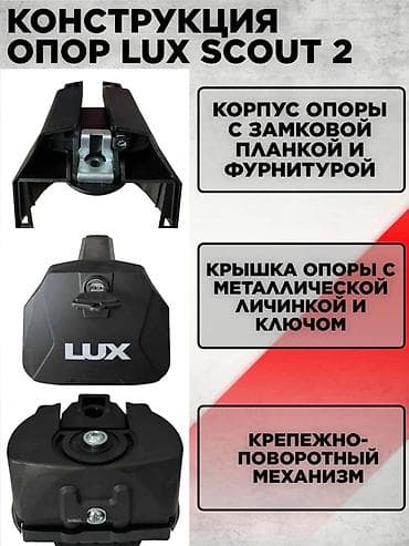 рейлинги lexus: Поперечные дуги На рейлинги Lux, Новый, Самовывоз — 8