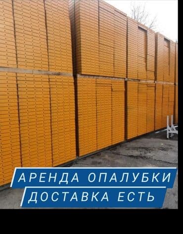 набор инструментов для авто: Сдам в аренду Опалубки — 3