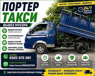портэр: Заказать Хендай портер, C грузчиком — 1