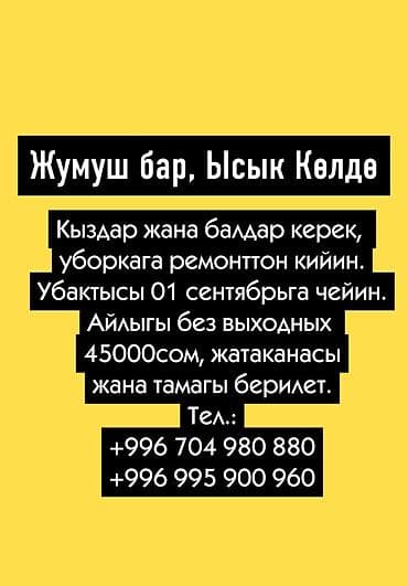 Требуется Уборщик at lalafo.kg Требуется Уборщик