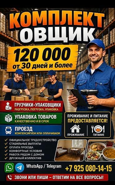 сборщик на склад: Кладовщик — 1