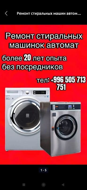 бытовая техника немецкая: Профессиональный ремонт бытовой техники. Специализация: - Стиральные — 1