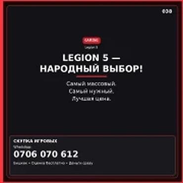 Скупка компьютеров и ноутбуков — игровая серия Legion 5 LEGION 5 —