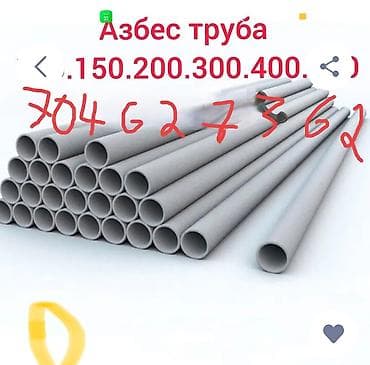 лива: Асбестоцементные изделия - Асбестоцементные трубы: типоразмеры — 1