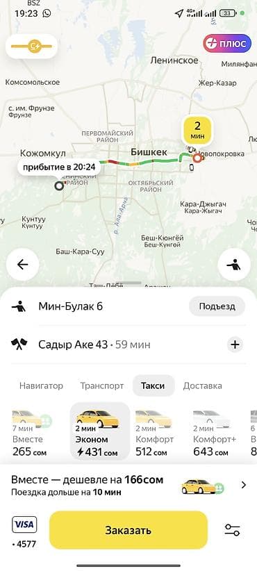 Ассалоому алейкум такси керек эрте менен 6 да алып Ак ордодон Учкунга